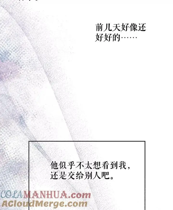 《我把竹马养黑化》97.我们结婚吧（本季完）图25