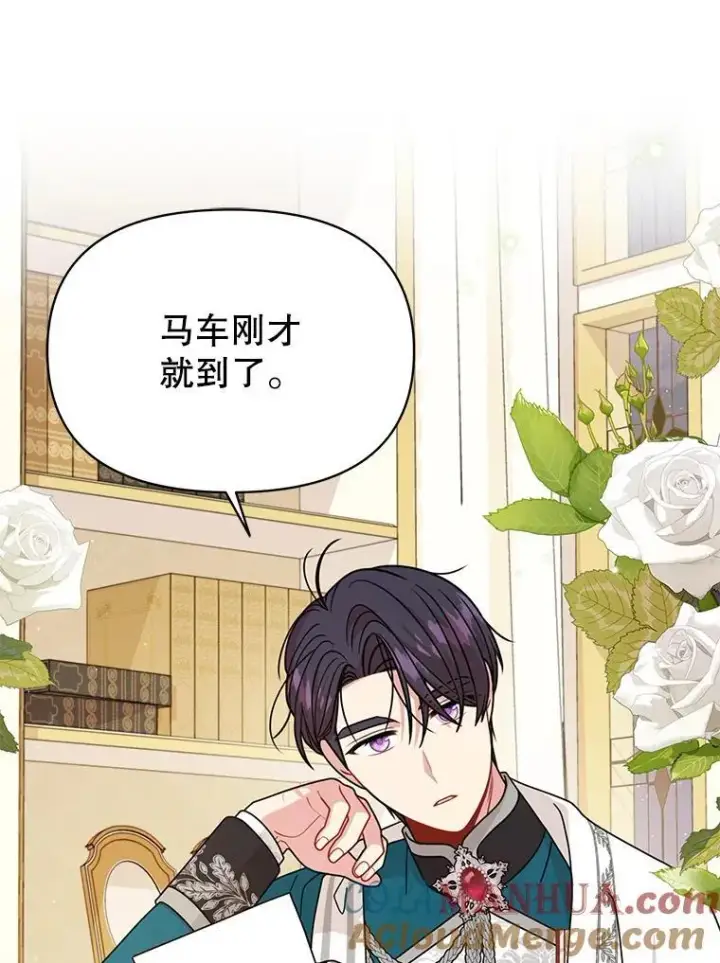 《我把竹马养黑化》97.我们结婚吧（本季完）图34