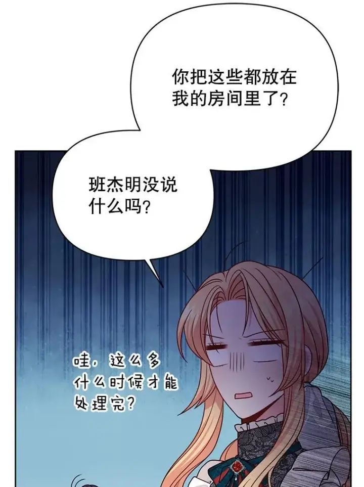 《我把竹马养黑化》97.我们结婚吧（本季完）图39