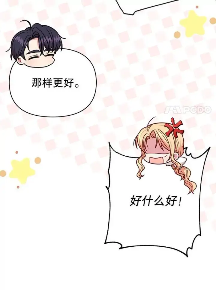 《我把竹马养黑化》97.我们结婚吧（本季完）图41