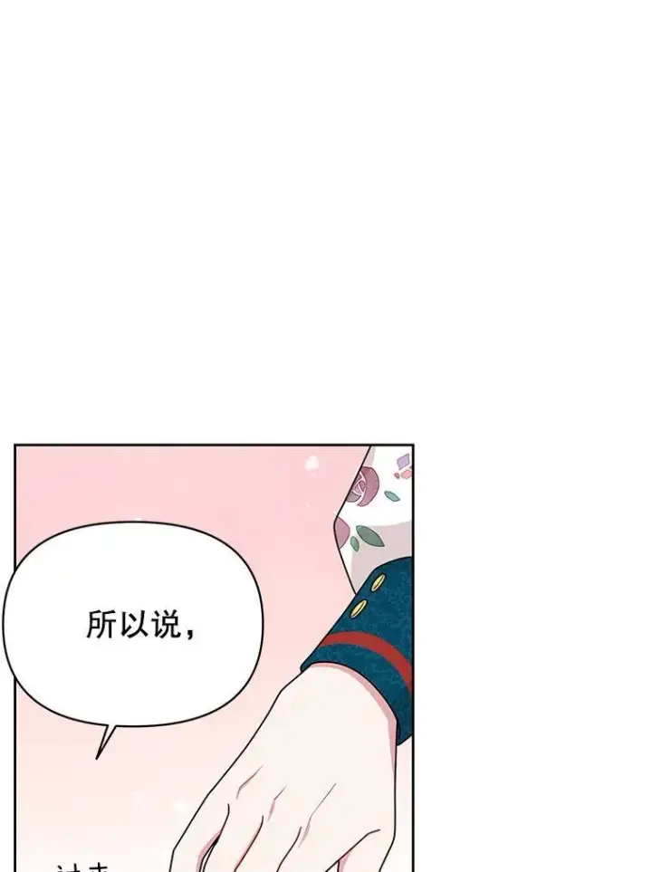《我把竹马养黑化》97.我们结婚吧（本季完）图42
