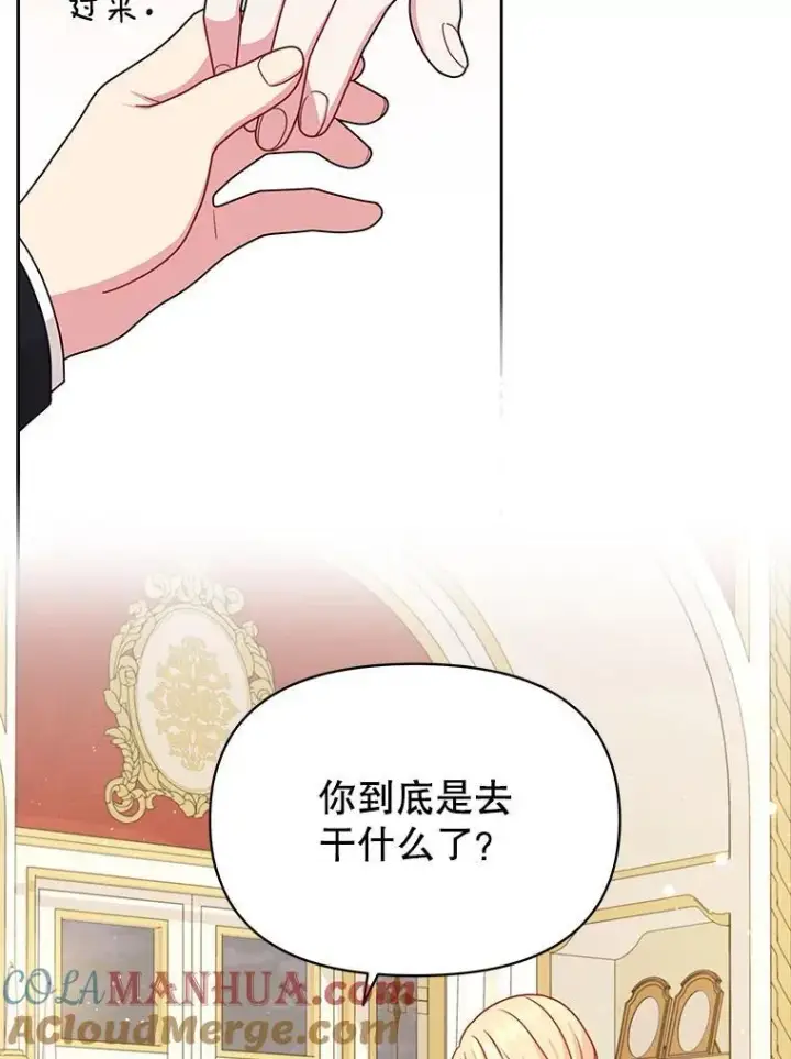 《我把竹马养黑化》97.我们结婚吧（本季完）图43