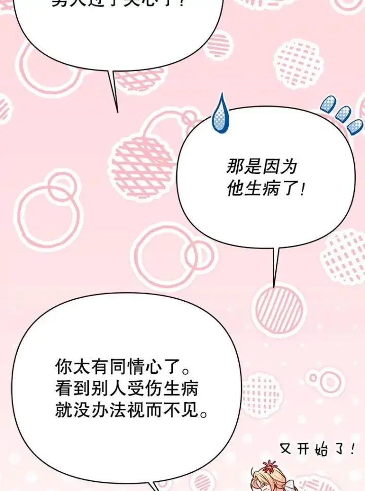 《我把竹马养黑化》97.我们结婚吧（本季完）图51