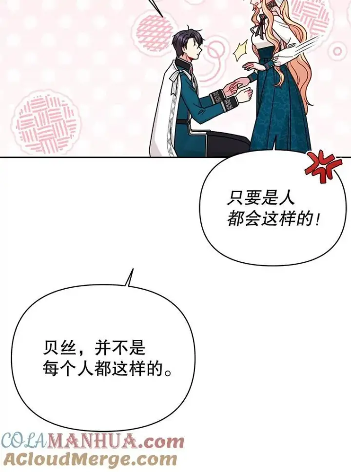 《我把竹马养黑化》97.我们结婚吧（本季完）图52