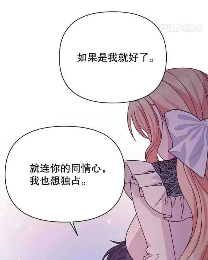 《我把竹马养黑化》97.我们结婚吧（本季完）图54