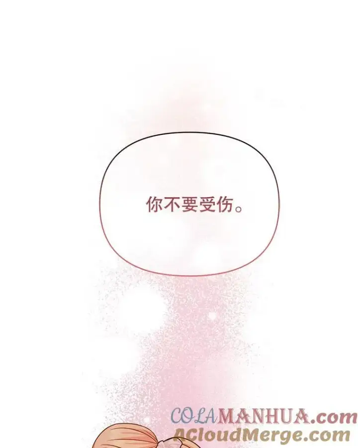 《我把竹马养黑化》97.我们结婚吧（本季完）图58