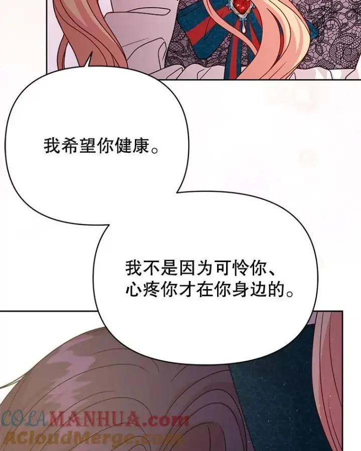 《我把竹马养黑化》97.我们结婚吧（本季完）图61