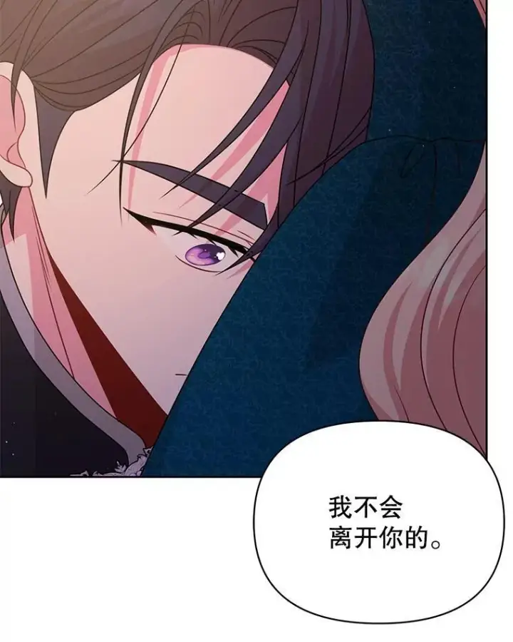《我把竹马养黑化》97.我们结婚吧（本季完）图62
