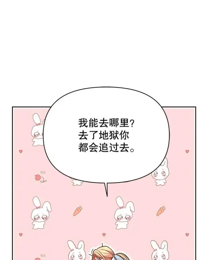 《我把竹马养黑化》97.我们结婚吧（本季完）图63