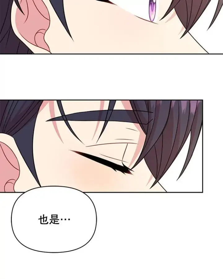 《我把竹马养黑化》97.我们结婚吧（本季完）图65