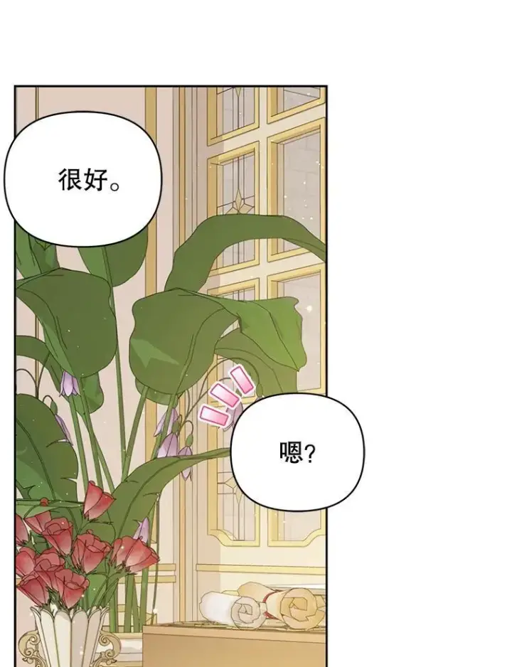 《我把竹马养黑化》97.我们结婚吧（本季完）图66