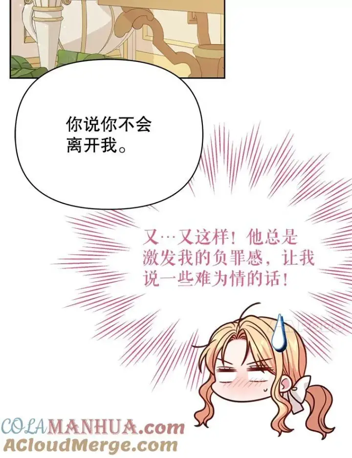 《我把竹马养黑化》97.我们结婚吧（本季完）图67