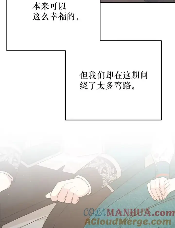 《我把竹马养黑化》97.我们结婚吧（本季完）图73