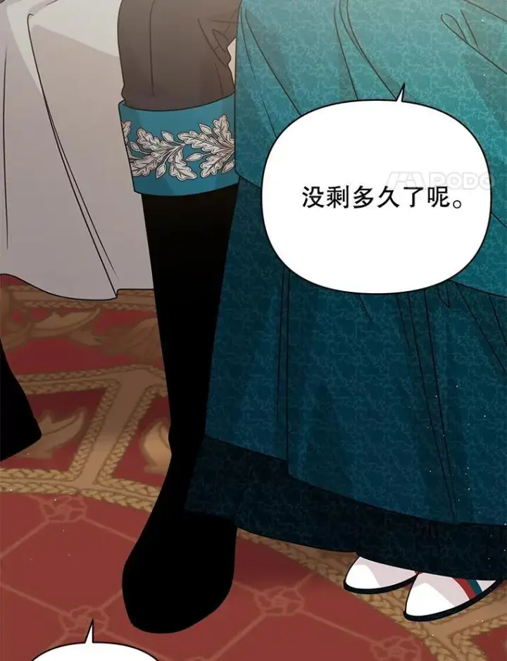 《我把竹马养黑化》97.我们结婚吧（本季完）图74