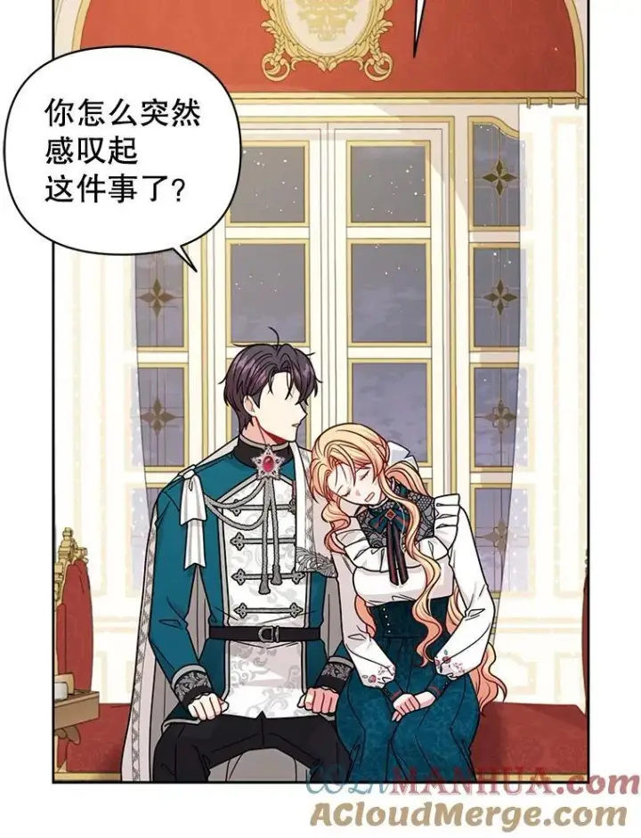 《我把竹马养黑化》97.我们结婚吧（本季完）图76