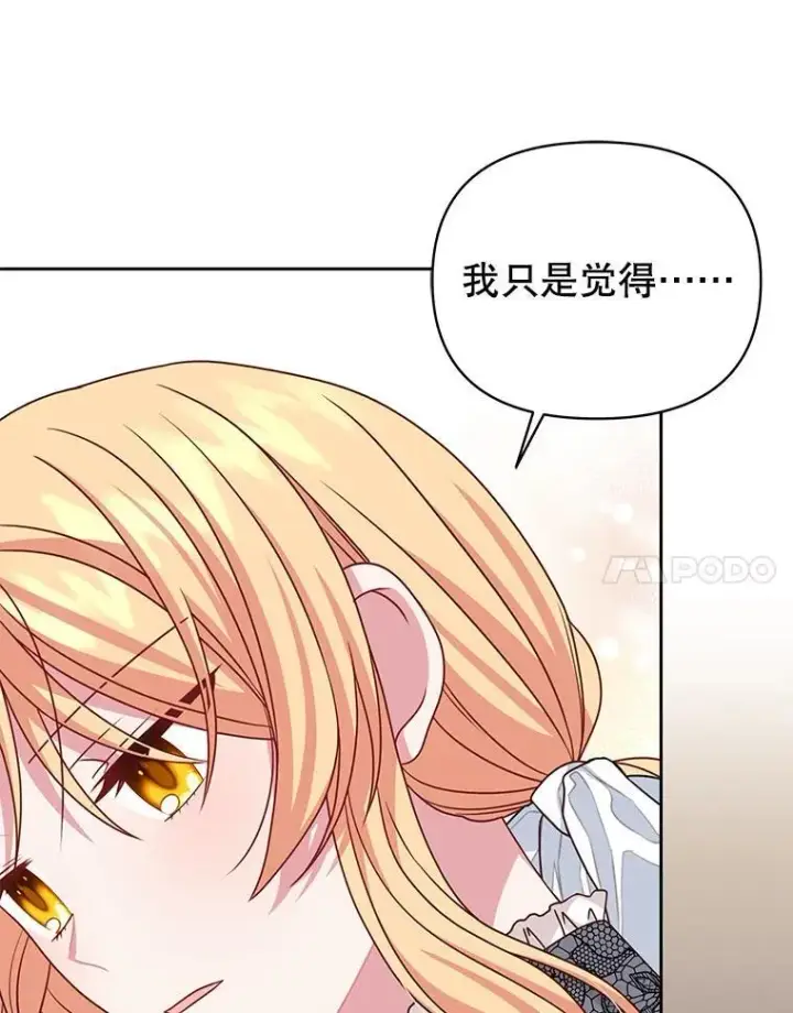 《我把竹马养黑化》97.我们结婚吧（本季完）图77