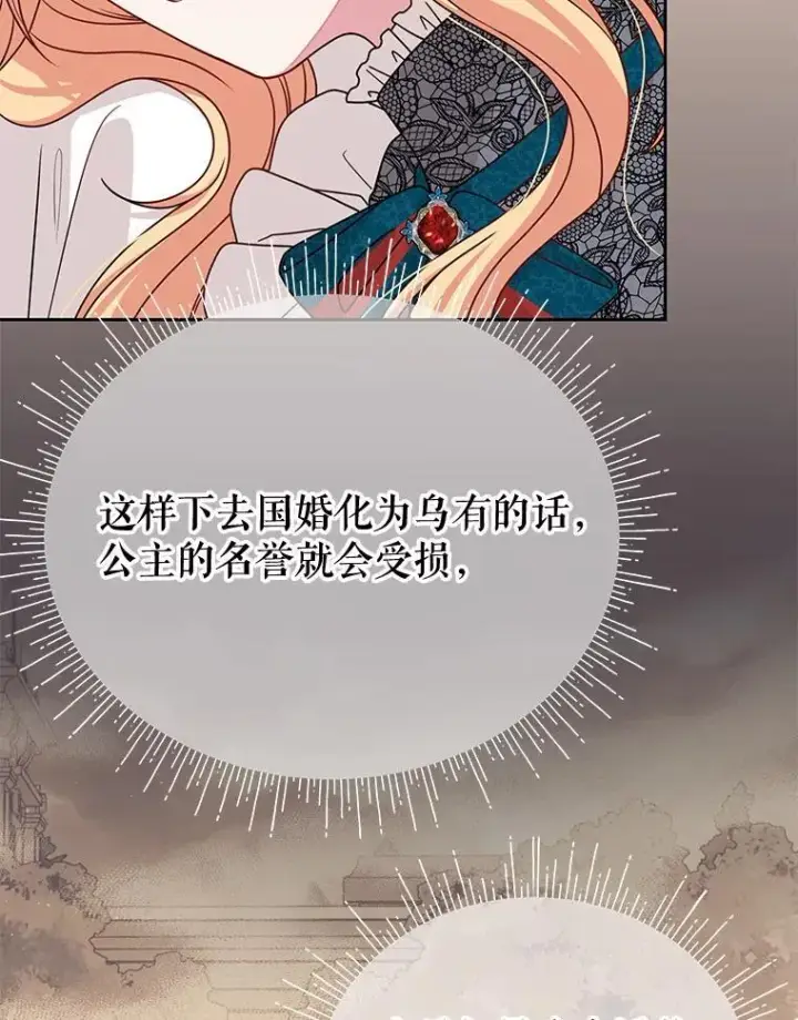 《我把竹马养黑化》97.我们结婚吧（本季完）图78