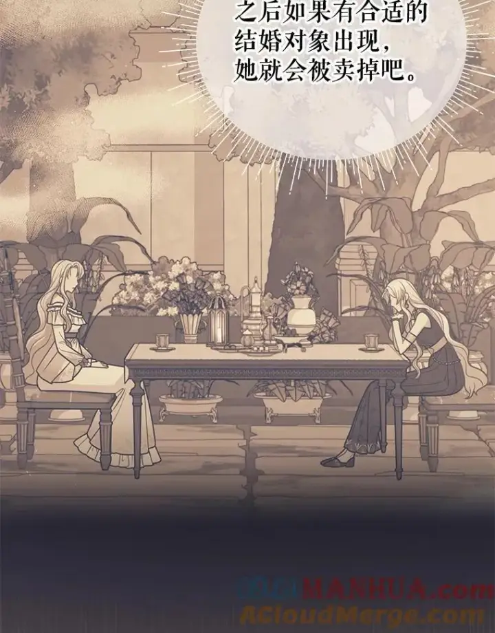 《我把竹马养黑化》97.我们结婚吧（本季完）图79