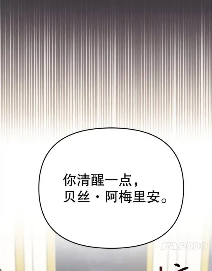 《我把竹马养黑化》97.我们结婚吧（本季完）图80