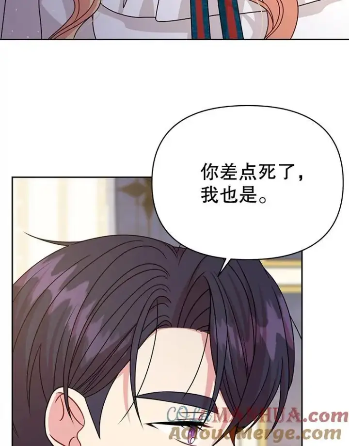 《我把竹马养黑化》97.我们结婚吧（本季完）图82