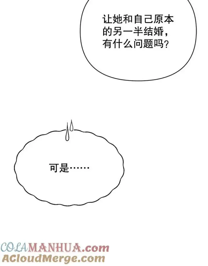 《我把竹马养黑化》97.我们结婚吧（本季完）图85