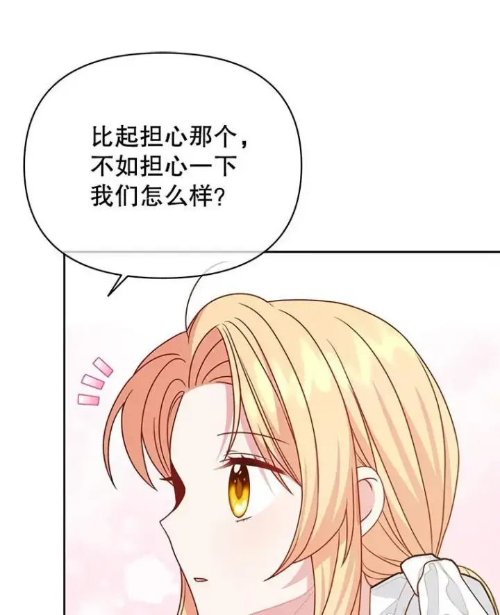 《我把竹马养黑化》97.我们结婚吧（本季完）图86