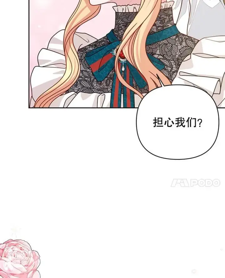 《我把竹马养黑化》97.我们结婚吧（本季完）图87