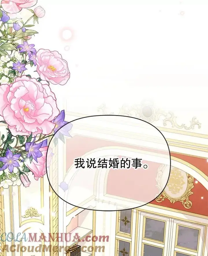 《我把竹马养黑化》97.我们结婚吧（本季完）图88