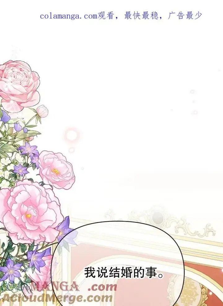 《我把竹马养黑化》97.我们结婚吧（本季完）图95