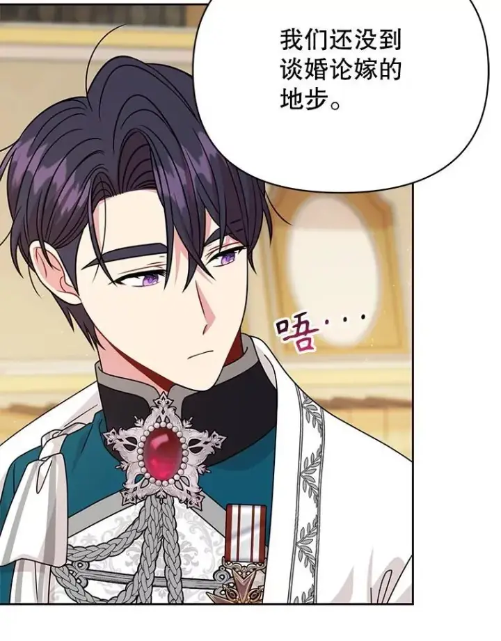 《我把竹马养黑化》98.杰德的故事图10