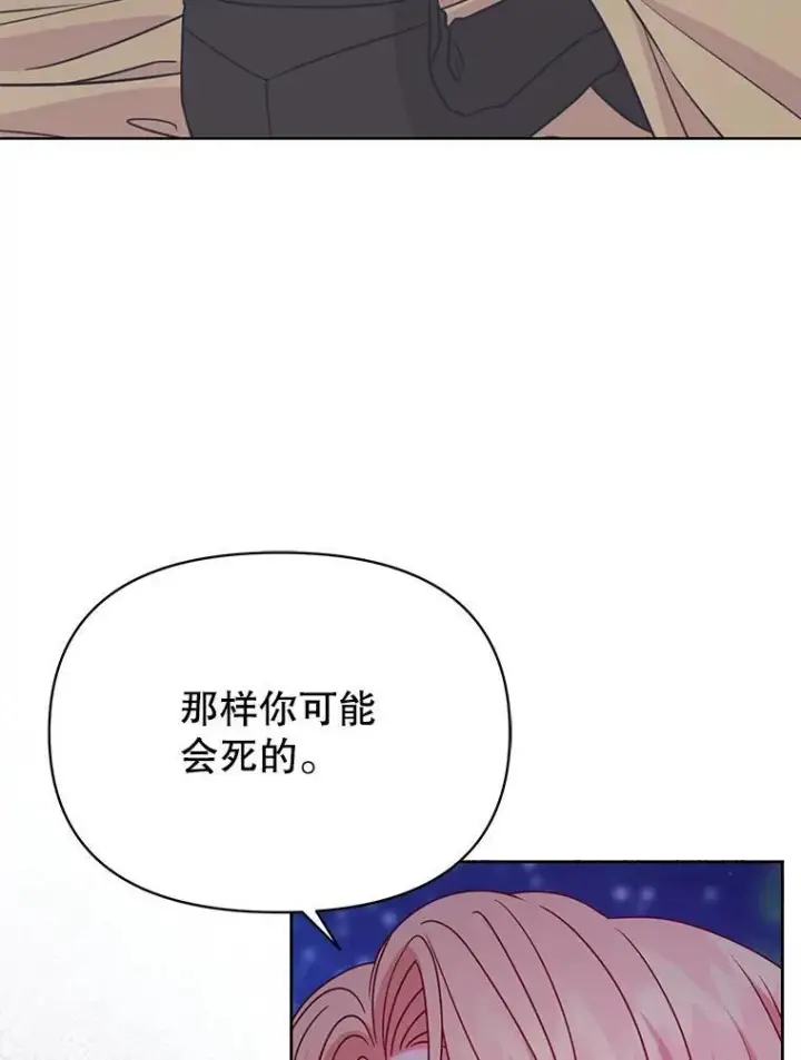 《我把竹马养黑化》98.杰德的故事图100