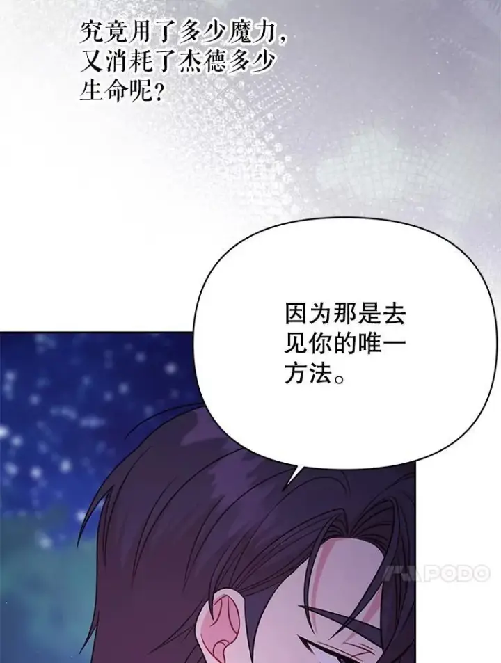 《我把竹马养黑化》98.杰德的故事图102