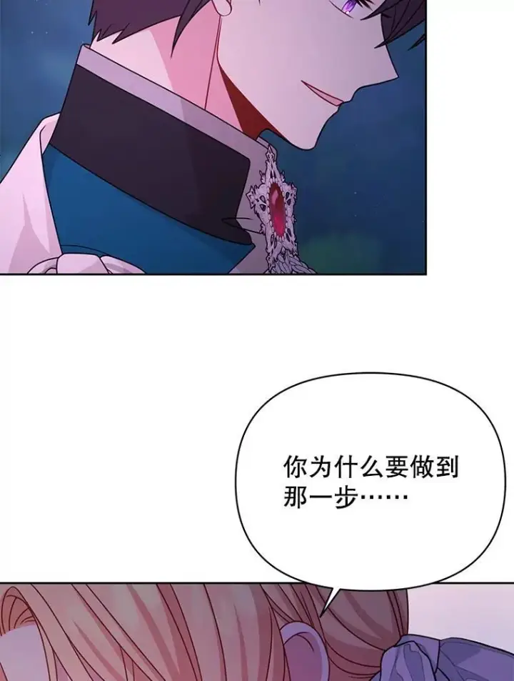 《我把竹马养黑化》98.杰德的故事图103