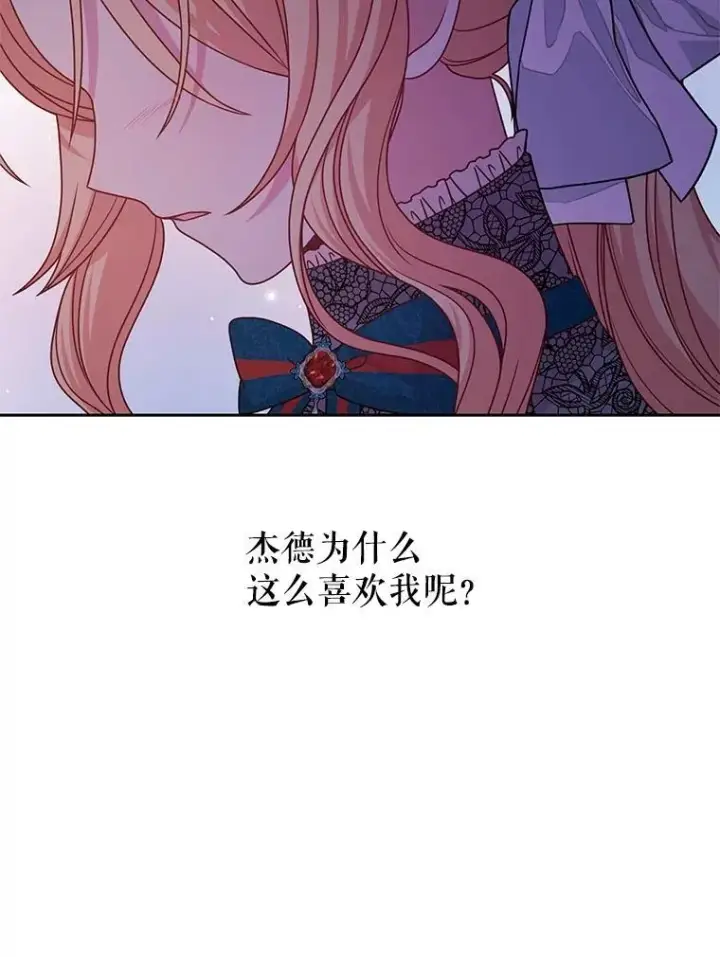 《我把竹马养黑化》98.杰德的故事图104