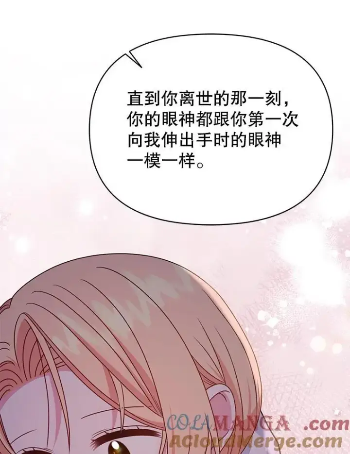 《我把竹马养黑化》98.杰德的故事图105
