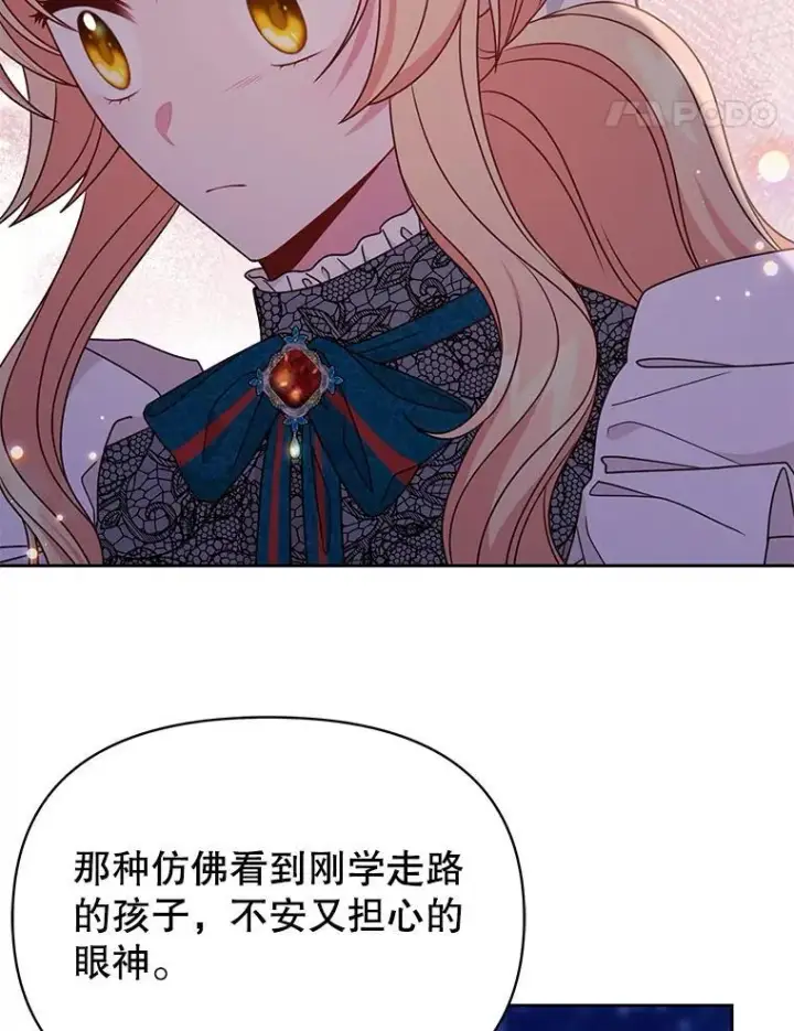 《我把竹马养黑化》98.杰德的故事图106