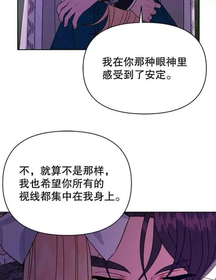 《我把竹马养黑化》98.杰德的故事图108