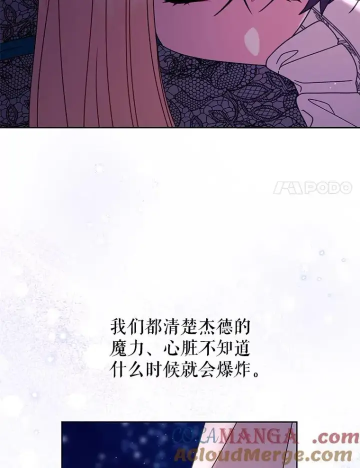 《我把竹马养黑化》98.杰德的故事图109