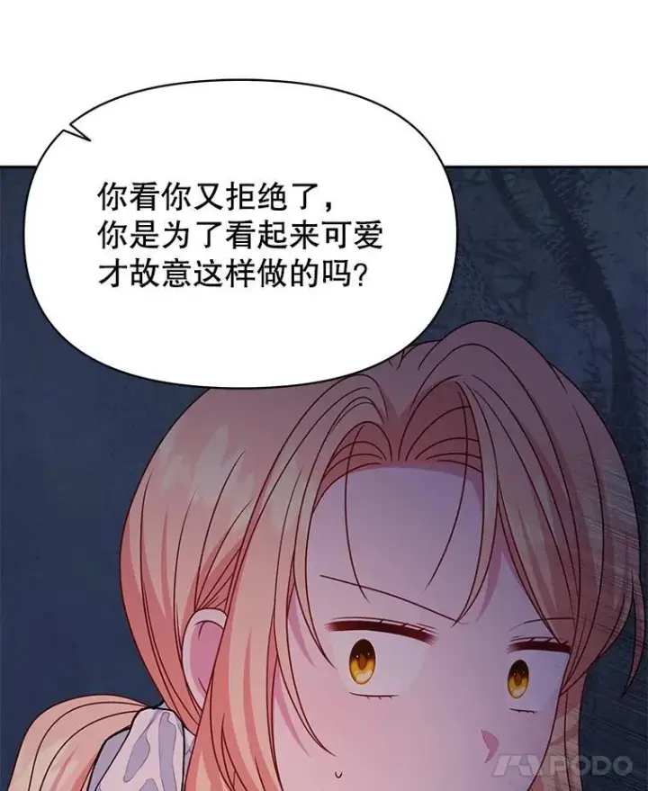 《我把竹马养黑化》98.杰德的故事图11