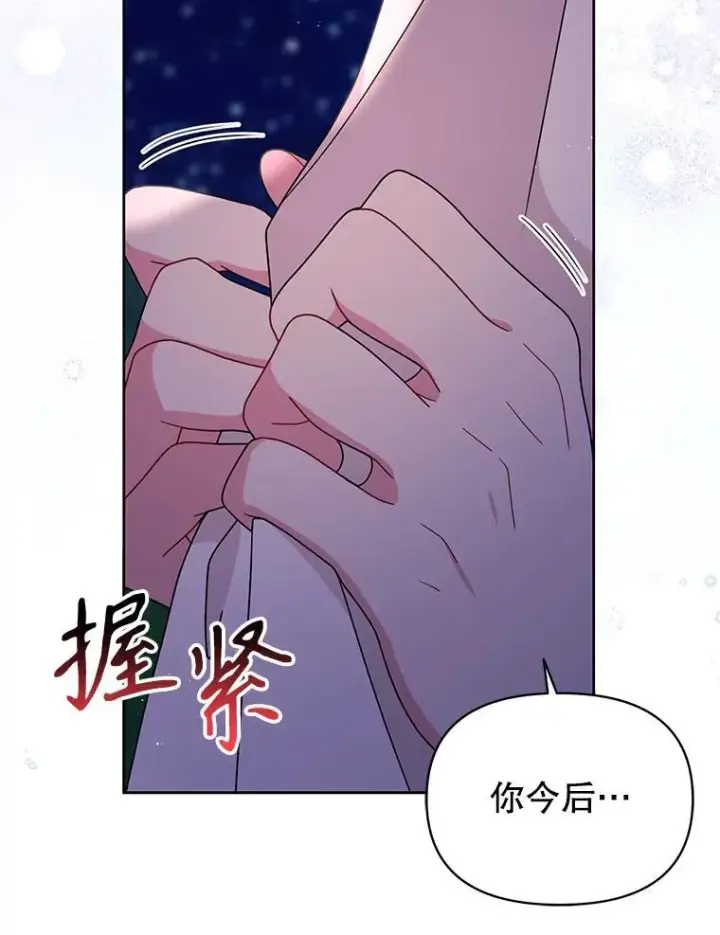 《我把竹马养黑化》98.杰德的故事图110