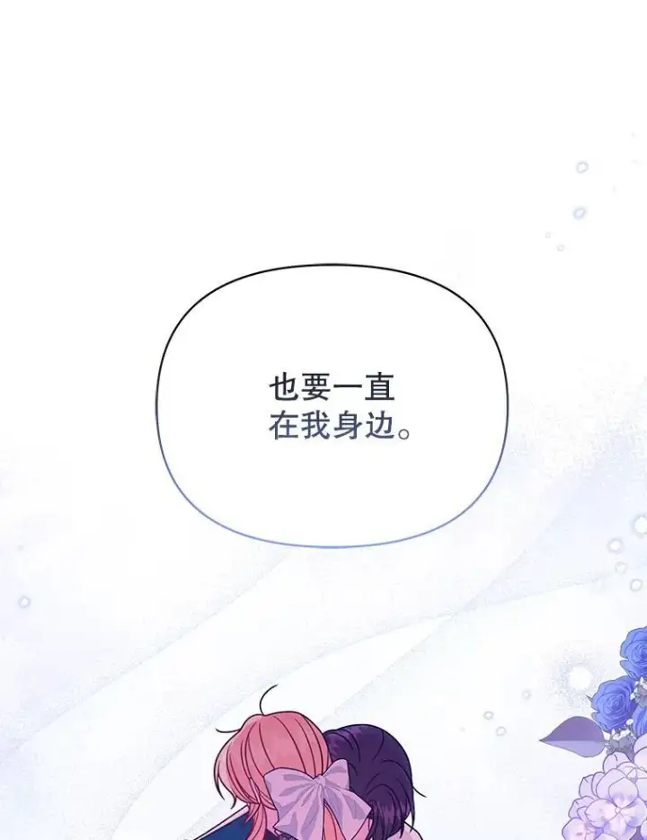 《我把竹马养黑化》98.杰德的故事图111