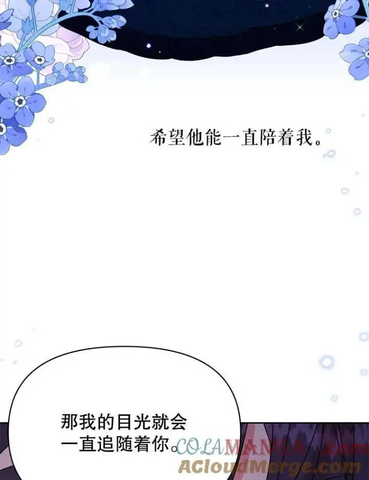 《我把竹马养黑化》98.杰德的故事图113