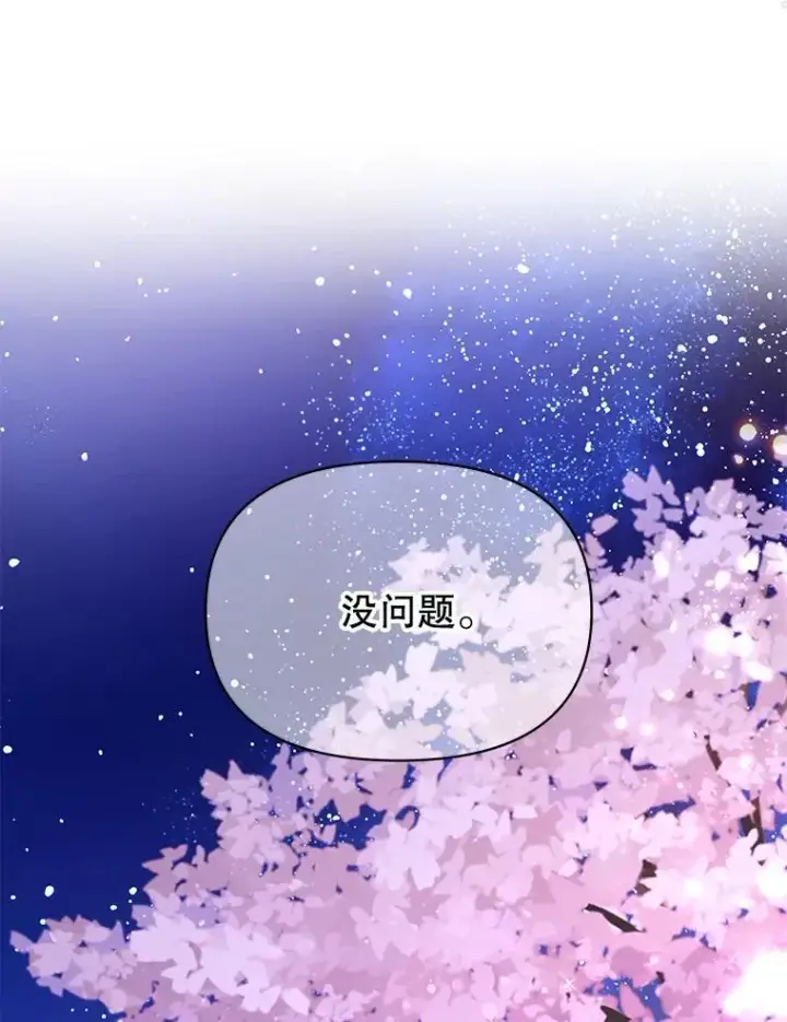 《我把竹马养黑化》98.杰德的故事图115