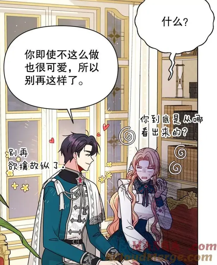 《我把竹马养黑化》98.杰德的故事图13
