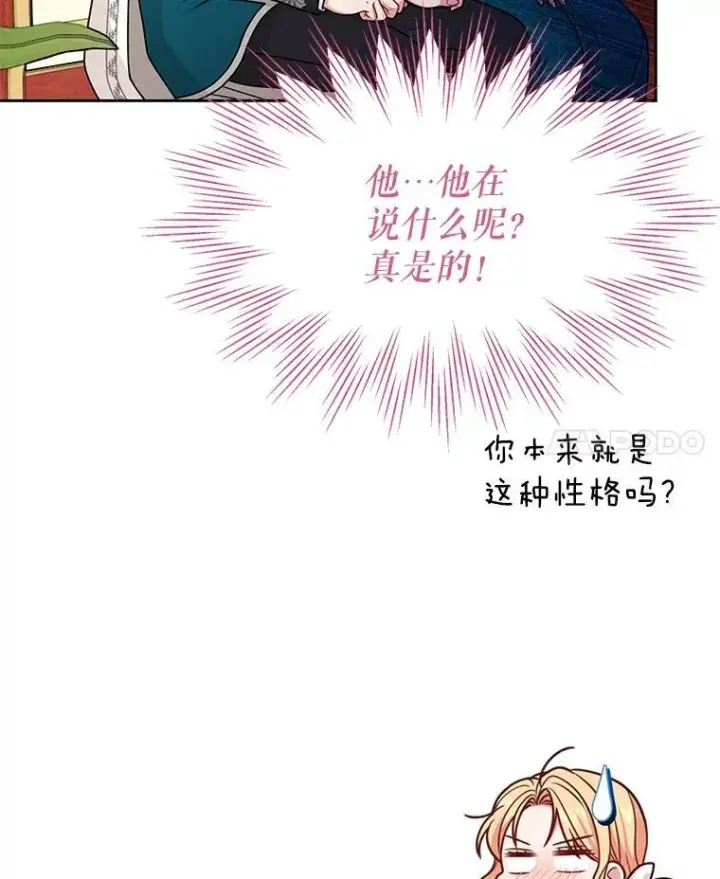 《我把竹马养黑化》98.杰德的故事图14