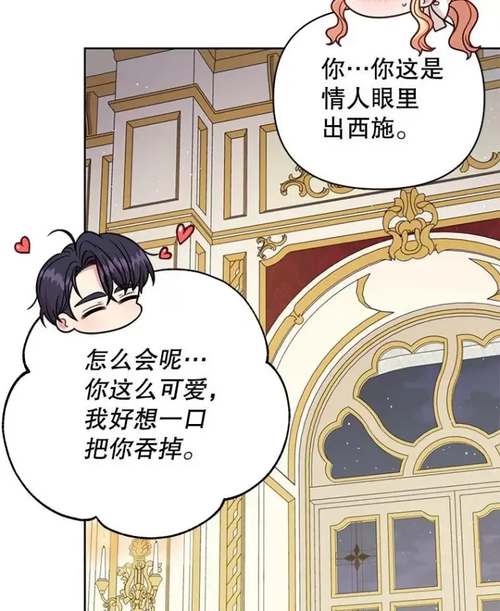 《我把竹马养黑化》98.杰德的故事图15