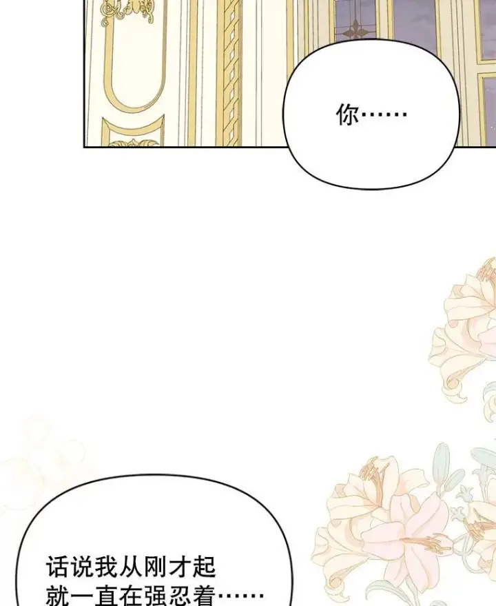 《我把竹马养黑化》98.杰德的故事图16