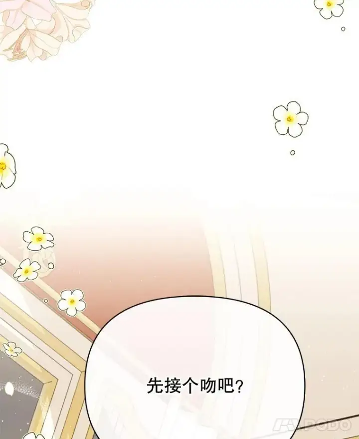 《我把竹马养黑化》98.杰德的故事图18