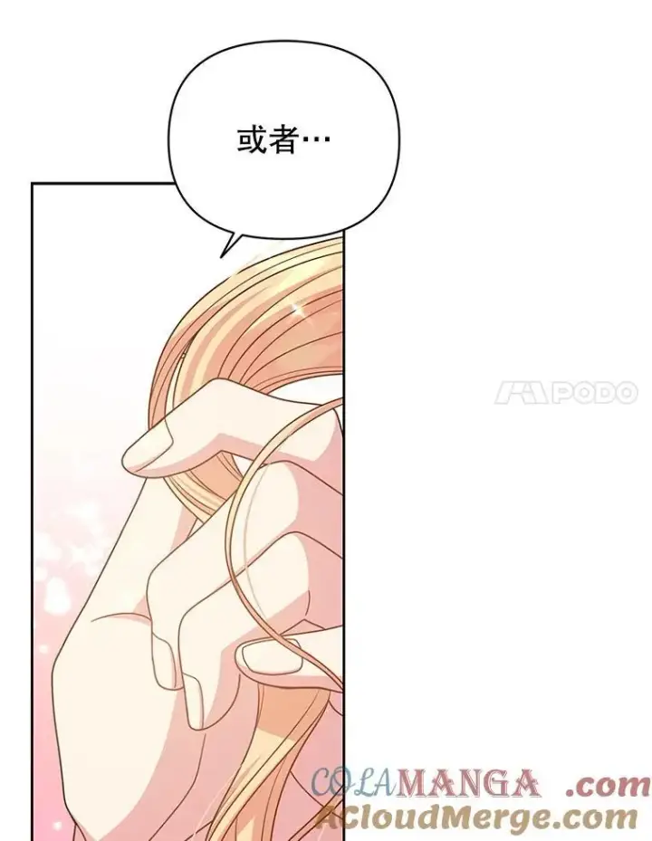 《我把竹马养黑化》98.杰德的故事图21