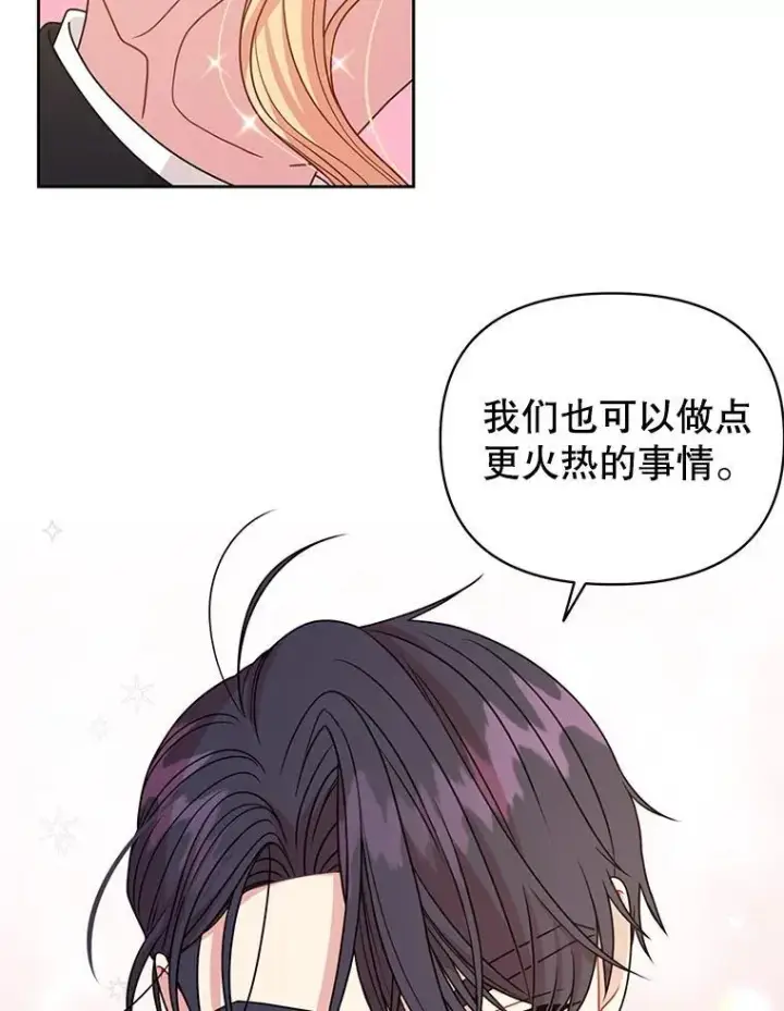 《我把竹马养黑化》98.杰德的故事图22